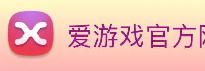 爱游戏官方网站 Logo